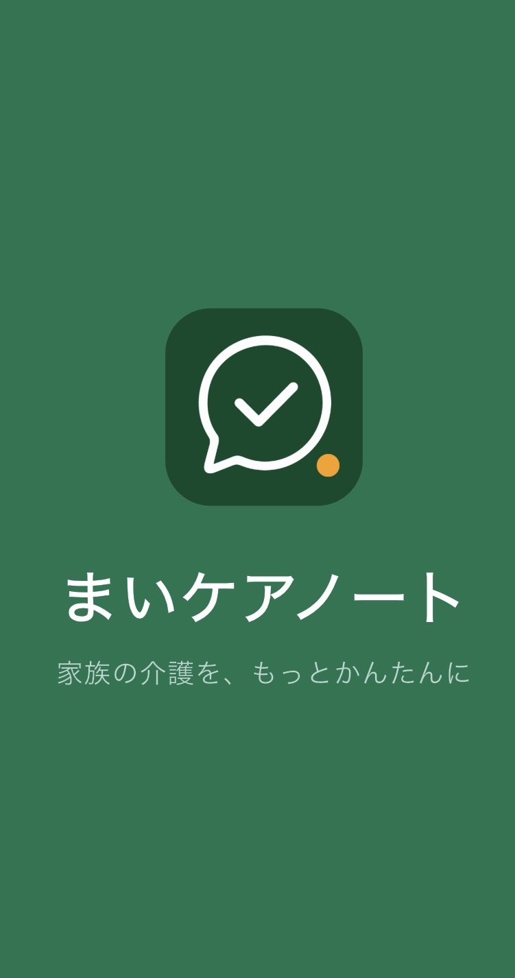 まいケアノートのアプリ画面